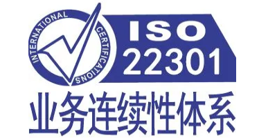 ISO22301認證.jpg