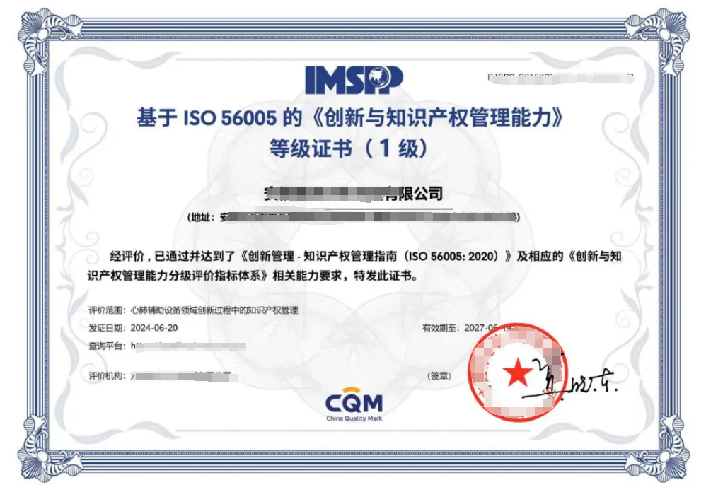 ISO56005創(chuàng)新與知識產(chǎn)權管理能力評價
