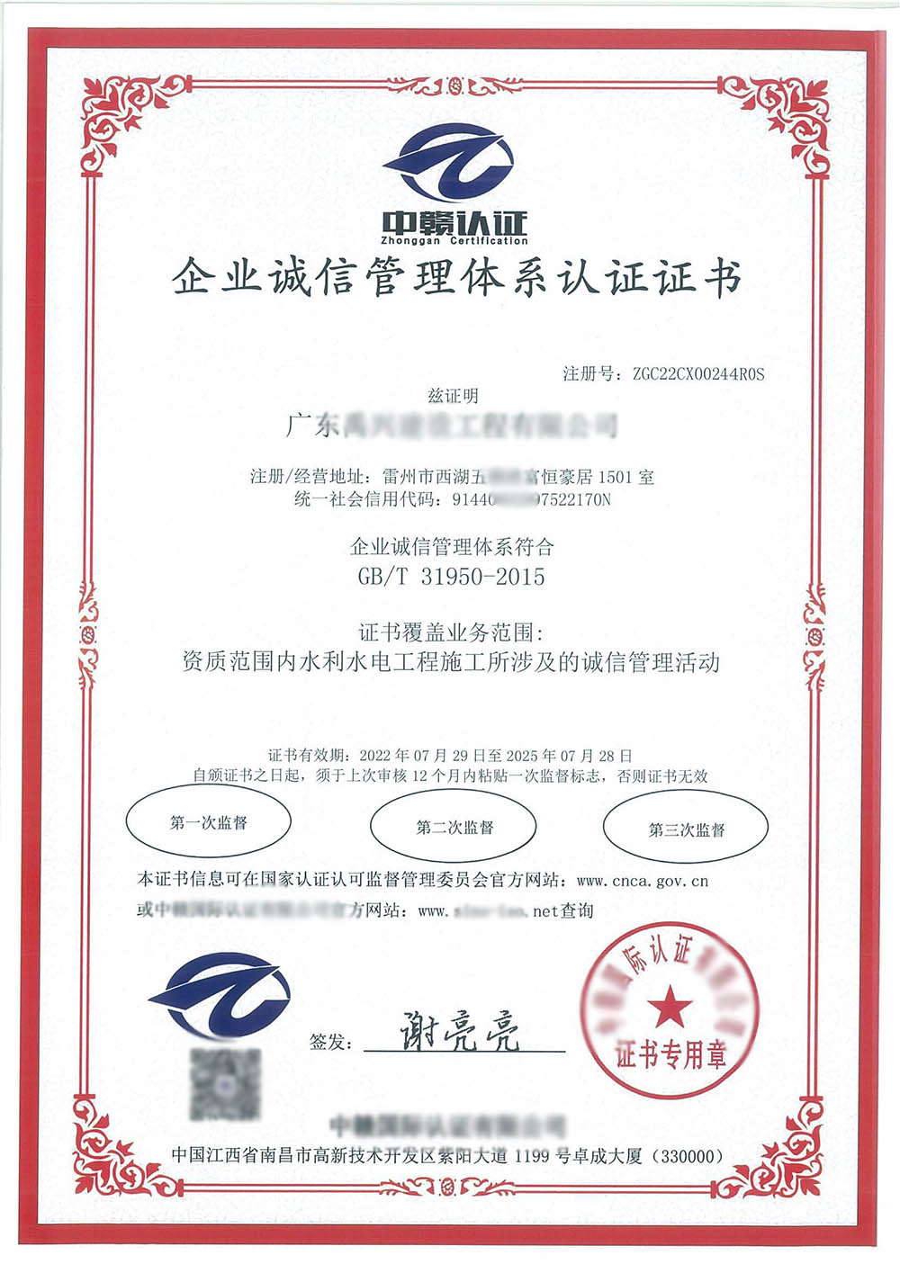 GB/T31950 誠信管理體系認證